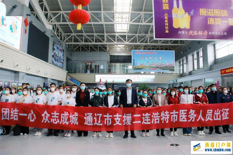 看点驰援二连浩特!通辽已出发(图1) 看点驰援二连浩特!通辽已出发(图1)