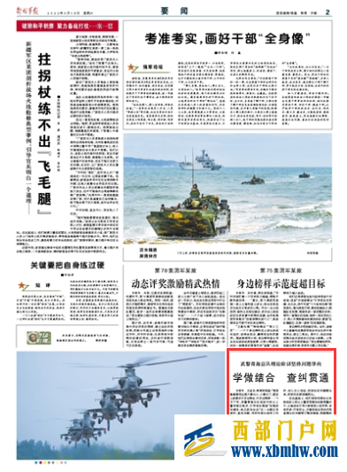 武警青海总队理论轮训坚持问题导向:学做结合查纠贯通(图1) 武警青海总队理论轮训坚持问题导向:学做结合查纠贯通(图1)