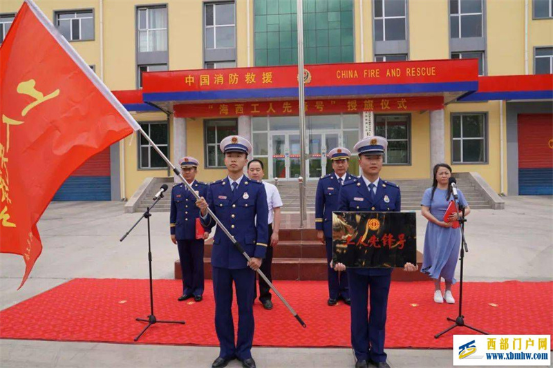 海西州消防救援支队举行“海西工人先锋号”授旗仪式(图2) 海西州消防救援支队举行“海西工人先锋号”授旗仪式(图2)