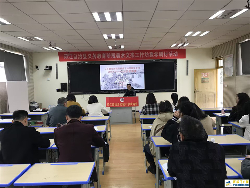 印江自治县义务教育阶段美术文杰工作坊开展“同课异构比教学”研讨活动(图3) CD64D5556A21850A17E0D8BCABBF309C.jpg