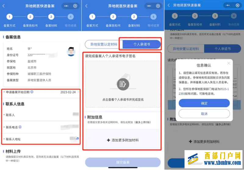 跨省异地就医如何直接报销？攻略来了(图4)