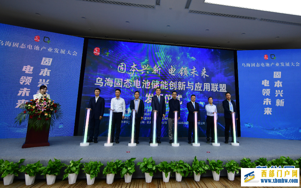内蒙古乌海市举办固态电池产业发展大会(图2)