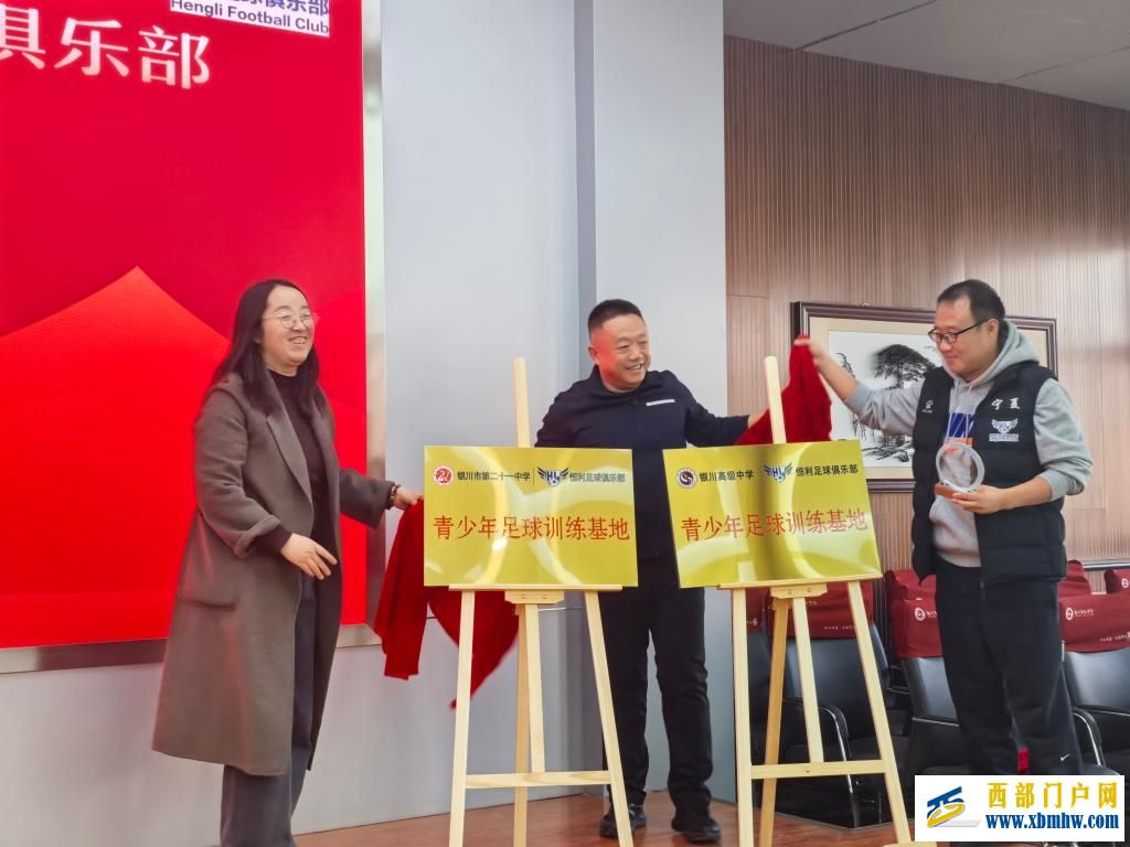 宁夏学校牵手俱乐部 共育青少年足球人才(图2)