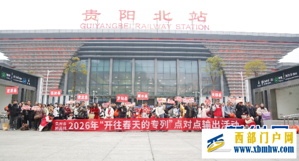 贵州长顺:春风护航返岗路 暖心专列赴“新程”(图1) 贵州长顺:春风护航返岗路 暖心专列赴“新程”(图1)