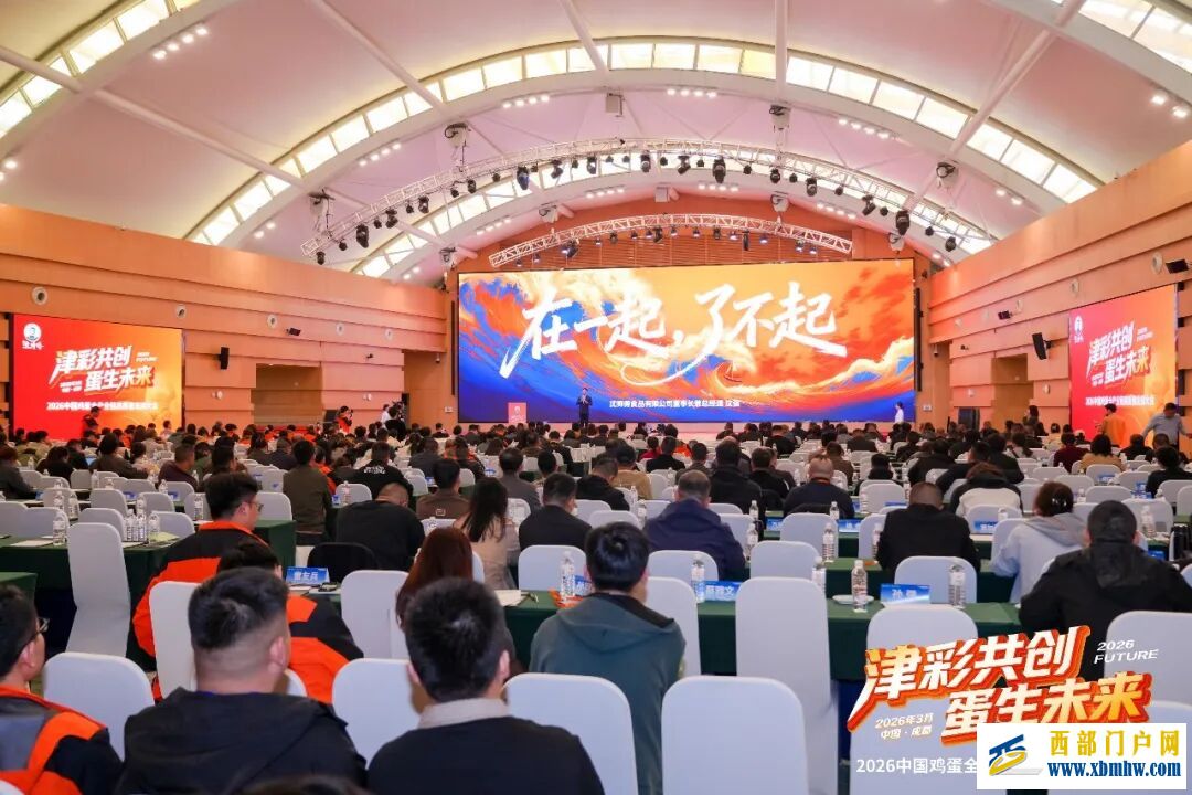 2026新津绿色食品产业生态共创大会暨中国鸡蛋全产业链高质量发展大会隆重举办(图13)